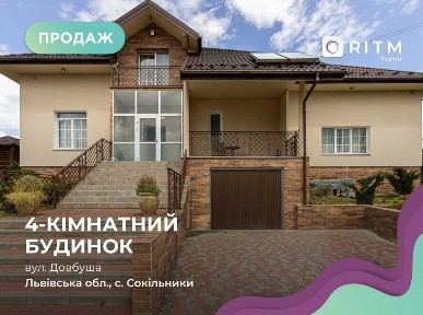 Продається просторий будинок 320м2 в с. Сокільники, вул. Довбуша.