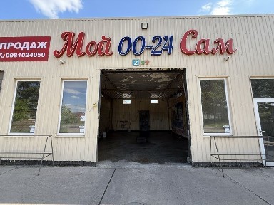 Продаж автомийки самообслуговування, МИЙ САМ, центрально-міський район