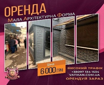 Новий МАФ ! Великий Трафік ! 12м2.