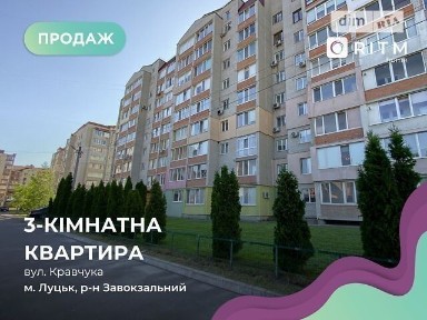 Волинська область, Луцьк