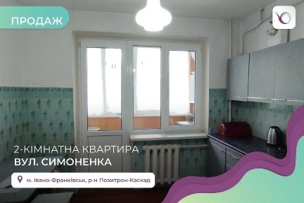 Продається 2-к. кв. по вул. Симоненка район Каскад