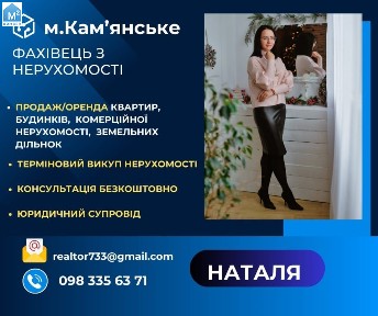 Каменское, Днепропетровская область
