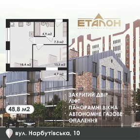Квартира 1К площею 45,2 кв. м. від Еталон вул. Нарбутівська, 10