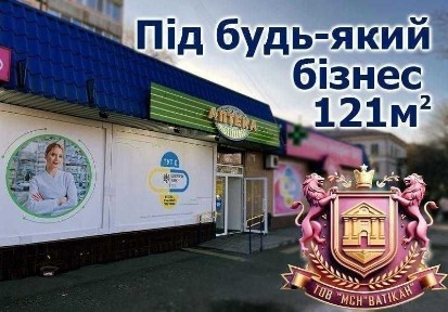 Окрема будівля! Мережеві сусіди! 121м2.