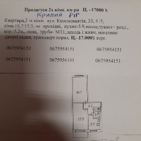 Продаж 2-х кімн Кв. м. Кривий Ріг, Саксаганський р-н, центр міста.