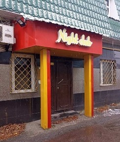 Дискотека кафе 