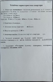 2 х комнатная квартира