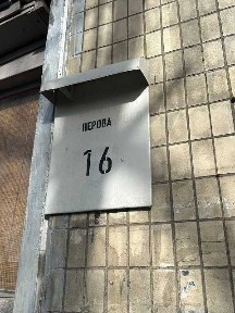 Киев, Перова бул., 16