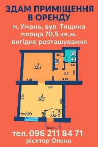 Здам приміщення по вул. Тищика