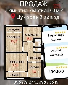 Продаж квартири в районі Цукрового заводу