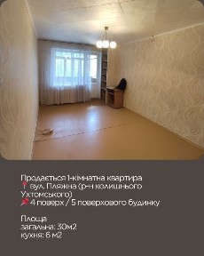 Продаж 1- кімн. квартири вул. Ухтомського Терновский р- н