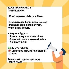 Оренда приміщення