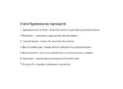 Продаж таунхаусів в затишній локації, можливе розтермінування