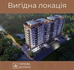 Продаж квартири Паркова Долина