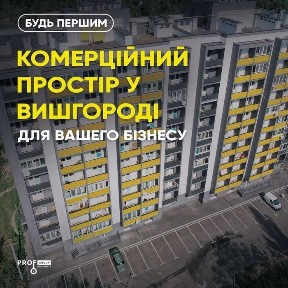 Продаж комерційних та кладових приміщень від 12000 грн/м2 Вишгород