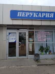 Оренда робочого місця перукаря