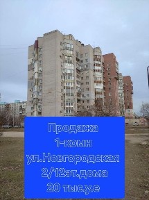 Продам 1-комн., ул. Новгородская
