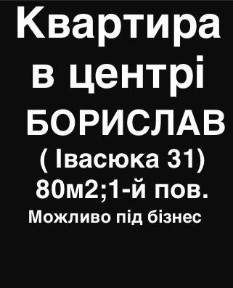 Квартира, можливл під бізнес