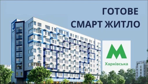 SMART-квартира 21 м², ул. Ревуцкого 54 - 7 мин. до метро Харьковская