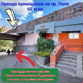 Сдам помещение на пр. Поля, остановка 