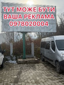 Оренда Білборда м. Іршава біля заправки АЗС «ОККО»