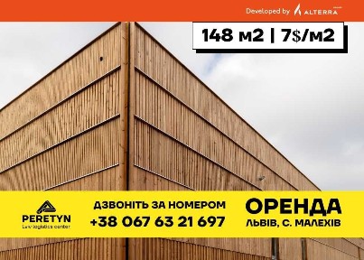 Оренда приміщення склад Львів від 128 кв. м, PERETYN