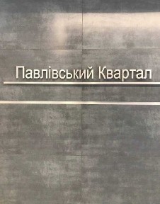 Харківська область, Харків, Шевченківський