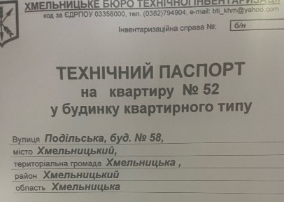 Хмельницька область, Хмельницький