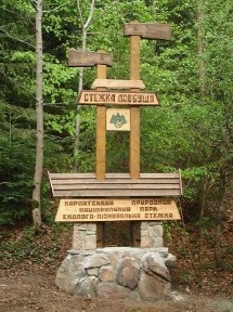 Івано-Франківська область, Яремче