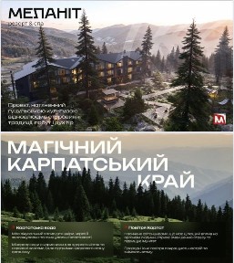 Інвестиційні апартаменти Буковель, с. Поляниця