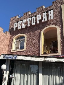 Ресторан продаж с Нові Петрівці Вишгород