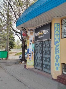 Оренда комерційного приміщення під магазин, кабінет, склад ВЛАСНИК