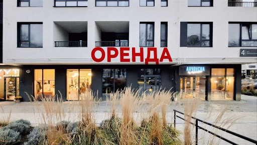 Оренда комерційної площі в ЖК Емпатіка.
