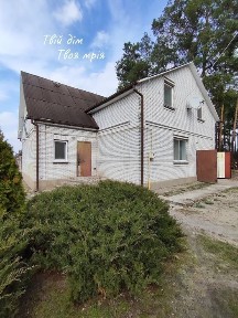 Продаж житлового будинку біля лісу/з газом/з озером/30 км від Києва