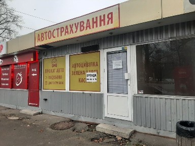 м. Теремки аренда 12м Под Обмен Валют