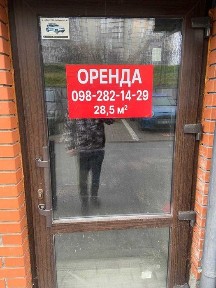 Оренда Торгового приміщення 28.5 м.