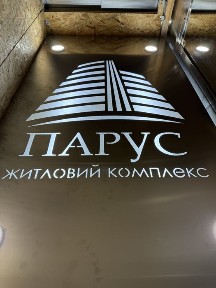 Здам простору однокімнатну квартиру в Чорноморську до літа. ЖК <a href='/newbuilding/5650/view/zk-parus'>Парус</a>