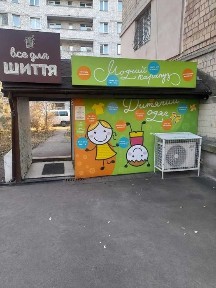 Оренда приміщення вул. Єреванська, 16- 83 кв. м під магазин, салон тощо