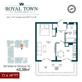 Однокімнатна квартира з патіо в ЖК Royal Town II