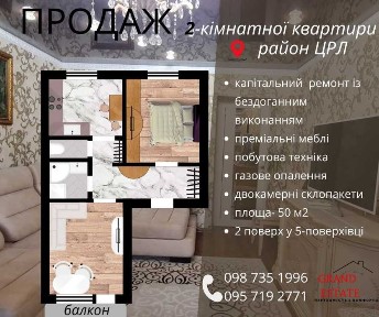 Продаж 2 кімнатної квартири в районі ЦРБ