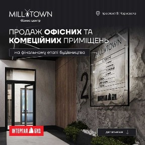 Продаж офісу у центрі Львова, БЦ Mill Town
