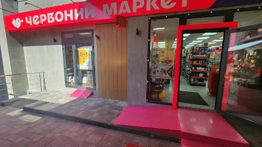 Ул. Червоной Калины. Червоный Маркет арендатор и другие арендаторы.