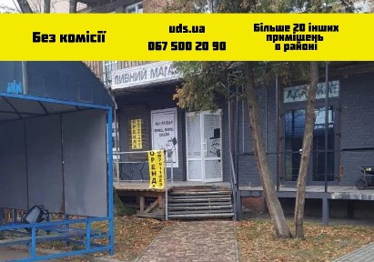 Оренда приміщення 35 м² без комісії для орендарів!
