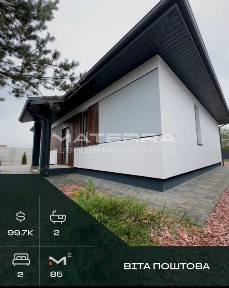 Віта Поштова продаж будинока 85м2 5 соток під чистове оздоблення