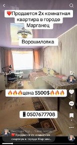 Продается 2х комнатная квартира Ворошиловка
