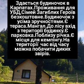 Здається будиночок в Карпатах. Вільні дати в грудні: 27, 28,29,30.