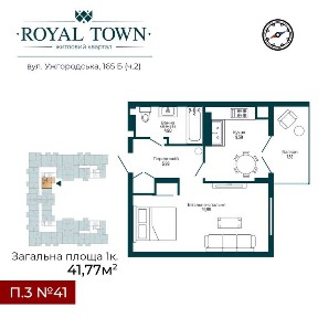 Однокімнатна квартира в ЖК Royal Town II