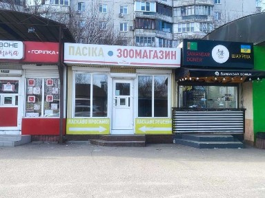 Київська область, Обухів