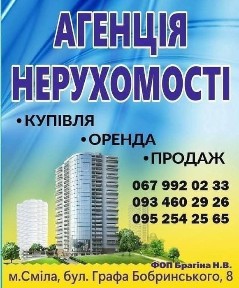 Черкаська область, Сміла