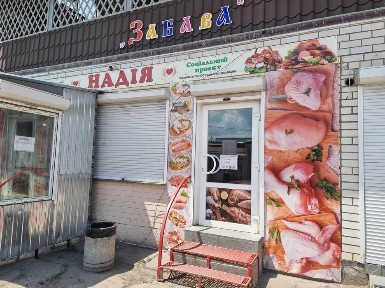 Житомирська область, Коростень